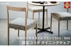 椅子 ダイニングチェア 1脚 2脚セット 4脚セット チェア 単品 完成品 座面高さ45 ビーチ材 無垢材 天然木 ファブリック 布 選べる ナチュラル 北欧 カフェ おしゃれ リビングチェア 食卓椅子 ダイニング 木製椅子 家具 Coccole C217-CS 1脚
