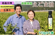 島根県産えごま油