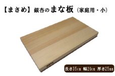 柾目（まさめ）（小）銀杏のまな板