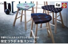 椅子 イス いす チェア ダイニングチェア スツール  木製  単品   疲れにくい  完成品  座面高さ45  無垢 天然木 布地 ナチュラル  北欧  カフェ おしゃれ リビングチェア 木製椅子 木製 玄関 腰掛け Coccole  C224-CS 4脚