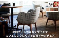 椅子 ダイニングチェア アームチェア 1脚 2脚セット 4脚セット 肘付き  チェア 単品 完成品 座面高さ43 無垢材 天然木 ファブリック 選べる 高級感 おしゃれ ナチュラル 北欧 食卓椅子 リビング 木製椅子 木製 家具 Coccole C229 4脚