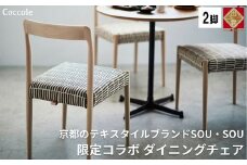 椅子 ダイニングチェア 1脚 2脚セット 4脚セット チェア 単品 完成品 座面高さ45 ビーチ材 無垢材 天然木 ファブリック 布 選べる ナチュラル 北欧 カフェ おしゃれ リビングチェア 食卓椅子 ダイニング 木製椅子 家具 Coccole C217-CS 2脚