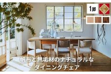 椅子 ダイニングチェア 1脚 2脚セット 4脚セット チェア 単品 完成品 座面高さ43 ビーチ材 無垢材 ファブリック 帆布 選べる ナチュラル 北欧 シンプル 西海岸 カフェ おしゃれ 木製椅子 リビングチェア 食卓椅子 家具 Coccole C281 1脚