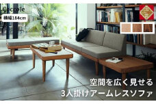 ＜開梱設置＞ソファー  3人掛け アームレス ソファー  3P ローソファー ダイニングソファー  完成品 幅184 オーク材 無垢材 ナチュラル 北欧 カフェ おしゃれ リビング ソファ 座面 硬め クッション 耐久性 高品質 家具 Coccole C451-3
