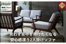 ＜開梱設置＞ソファー 2人掛け ローソファー 2人掛けソファー ダイニングソファー  2P 肘置き木肘 完成品 幅129 オーク材 無垢材 モダン 北欧 おしゃれ リビング ソファ 座面 クッション コンパクト 耐久性 高品質 家具 Coccole C459-2