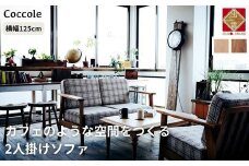 ＜開梱設置＞ソファー 2人掛け 2P 肘置き ローソファー 2人掛けソファー 完成品 幅125 オーク材 ダイニングソファー 無垢材 ナチュラル 北欧 カフェ おしゃれ リビング ソファ 座面 クッション コンパクト 耐久性 高品質 家具 Coccole C423-2