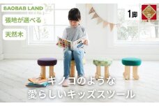 子供用 椅子 子供 スツール キッズチェア 子供チェア 子供イス 木製 丸椅子 天然木 無垢 小さい かわいい 軽量 おしゃれ  北欧 シンプル ナチュラル 子供部屋 学習椅子 ベビーチェア ロータイプ キッズ家具  BAOBAB LAND K103 1脚
