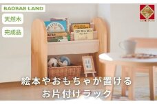 絵本ラック キッズ 子供用 お片付けラック おもちゃ 絵本棚 ブラックラック 絵本 収納 2段 幅66 コンパクト スリム 完成品 木製 天然木 パイン材 おしゃれ 北欧 シンプル ナチュラル 子供部屋 キッズ家具  BAOBAB LAND K318