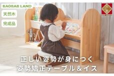 子供用 椅子 机 姿勢矯正 デスクテーブル チェア キッズチェア キッズテーブル 子供イス 子供テーブル 絵本ラック 絵本棚 完成品 木製 天然木 パイン材 おしゃれ 北欧 シンプル ナチュラル 子供部屋 キッズ家具 BAOBAB LAND  K316
