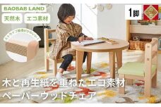 子供用 椅子 ウッドチェア キッズチェア 子供イス 木製 椅子 いす エコ 天然木 ビーチ材 選べる 低い かわいい 軽量 おしゃれ 北欧 シンプル ナチュラル 食事 食卓 子供部屋 学習椅子 ロータイプ キッズ家具 BAOBAB LAND K307 1脚