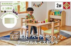 キッズテーブル＆肘なしチェア テーブルセット キッズデスクセット キッズチェア 子供用テーブルセット 椅子セット 子供机 子供椅子 おしゃれ 北欧 シンプル ナチュラル 食卓 子供部屋 学習机 キッズ家具 BAOBAB LAND KG-SET
