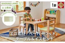 キッズテーブル＆肘なしチェア テーブルセット キッズデスクセット キッズチェア 子供用テーブルセット 椅子セット 子供机 子供椅子 おしゃれ 北欧 シンプル ナチュラル 食卓 子供部屋 学習机 キッズ家具 BAOBAB LAND KG-SET