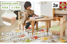 子供用 椅子 ウッドチェア 2脚 キッズチェア 子供イス 木製 椅子 いす エコ 天然木 ビーチ材 選べる 低い かわいい 軽量 おしゃれ 北欧 シンプル ナチュラル 食事 食卓 子供部屋 学習椅子 ロータイプ キッズ家具 BAOBAB LAND K307 2脚