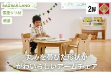 子供用 椅子 アームチェア 2脚 キッズチェア 子供イス 木製 椅子 いす 国産 天然木 クリ材 小さい かわいい 軽量 おしゃれ 北欧 シンプル ナチュラル 食事 食卓 子供部屋 学習椅子 ロータイプ キッズ家具 BAOBAB LAND K215 2脚