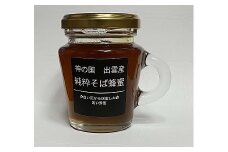 神の国 出雲産 純粋そば蜂蜜 120ｇ×2瓶 合計240ｇ