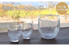 酒器セット SHIKAKU　片口、ぐい飲みセット