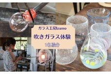 ガラス工房Izumo　吹きガラス体験