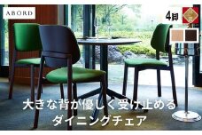 椅子 ダイニングチェア アームレス 1脚 2脚 4脚 セット チェア ホテルライク 単品 完成品 座面高46 無垢 天然木 ブラウン 張地 生地 選べる シンプル スタイリッシュ 北欧 モダン おしゃれ ダイニング リビング 食卓椅子 家具 ABORD W093 4脚