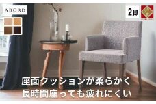 椅子 ダイニングチェア イス チェア 肘付き ホテルライク 単品 完成品 座面高44 無垢 天然木 ブラウン 張地 生地 高級感 シンプル スタイリッシュ 北欧 モダン カフェ おしゃれ ダイニング リビング 食卓椅子 ABORD W103A  2脚