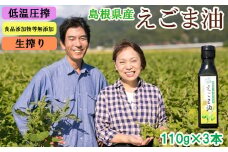 島根県産えごま油3本セット