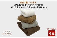 家族に優しいタオル MAMORUNE PURE TOUCH バスタオル　フェイスタオル　4種 計4枚セット