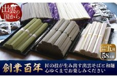 創業百年老舗の味　児玉製麺「大容量！出雲そば・和麺詰め合わせ」長期保存・食べ比べ・非常食にも