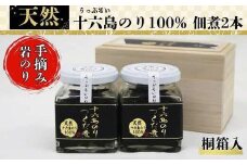 十六島のり100％、佃煮2本桐箱セット