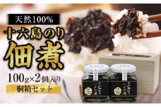 十六島のり100％、佃煮2本桐箱セット