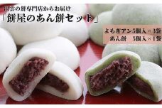 出雲の餅専門店からお届けする「餅屋のあん餅セット」
