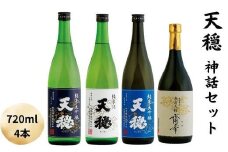 天穏　神話セット