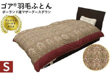 ゴア 羽毛ふとん　マザーグース　ガイア：ピンク系
