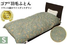 ゴア 羽毛ふとん　クリシュナFD93：グリーン系