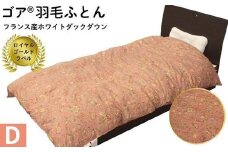 ゴア 羽毛ふとん　ダブルサイズ　クリシュナFD93：ピンク系