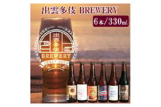 クラフトビール6種詰め合わせセット