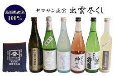 ヤマサン正宗　出雲尽くし