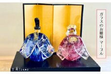ガラスのお雛様セット（マーブル）