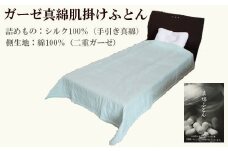 ガーゼ真綿肌掛ふとん　グリーン色