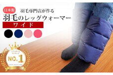 羽毛のレッグウォーマー【ワイド】 l ダウン レディース メンズ（ブラック）