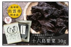 【ギフト】【希少】天然岩のり　十六島海苔（うっぷるいのり）