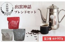 大社珈琲　出雲神話ブレンドセット（豆）