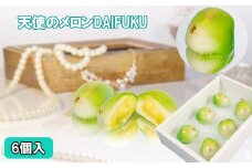 Jewely Box 天使の真珠メロンDAIFUKU（一箱6個入り）