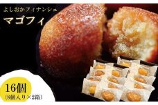 マゴフィ　8個入り2箱セット