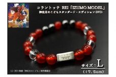 コラントッテ　REI 「IZUMO MODEL」Lサイズ・神在月のこどもDVD