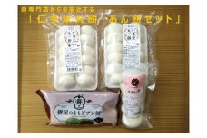 出雲の餅専門店からお届けする「仁多米丸餅・あん餅セット」