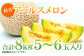 数量限定・先行予約！秋作 アールスメロン 8kg