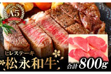 松永和牛 A5ランク　最高級 ヒレステーキ4枚【牛肉 ステーキ 4枚×200g ご馳走 豪華 冷凍 和牛 黒毛和牛 松永和牛 まつなが牛 A5ランク 800g ヒレステーキ 肉 お祝い ご褒美 贅沢 特別な日 松永牧場】