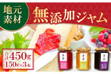 いちご生産者が作る、地元の素材のジャム詰め合わせ3本セット（150g×3本）【いちごミックスジャム ゆずミックスジャム ミックスジャム いちご・ブルーベリー 各150g 箱入り 果物 フルーツ 苺 柚子 ブルーベリー 加工食品 ジャム 新鮮 無添加】