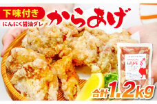 ハジメのからあげ　秘伝ダレの下味付き鶏モモ肉（300g×4袋）【唐揚げ にんにく醤油 冷凍 揚げ物 お弁当 運動会 バーベキュー BBQ ホームパーティ 300g×4袋 肉 鶏肉 若鶏もも肉 下味付き】