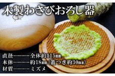 職人の技が光る 木製わさびおろし器 【おろし器 木製わさびおろし器 ショウガ ニンニク わさび すりおろし 薬味 調理器具 木製】