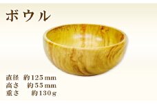 Hikimi 森の器 ボウル 125【径:約125mm 高:約55mm 約:130g 1個 食器 木製食器 器 お椀 茶碗 小鉢 ボウル 民芸品 工芸品 木工品 手作り 木の温もり】